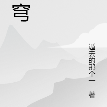星之穹