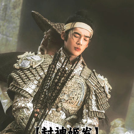 【封神姬发】将军的庇佑神女