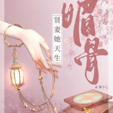 贤妻她天生媚骨