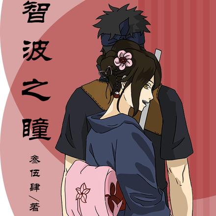 宇智波之瞳