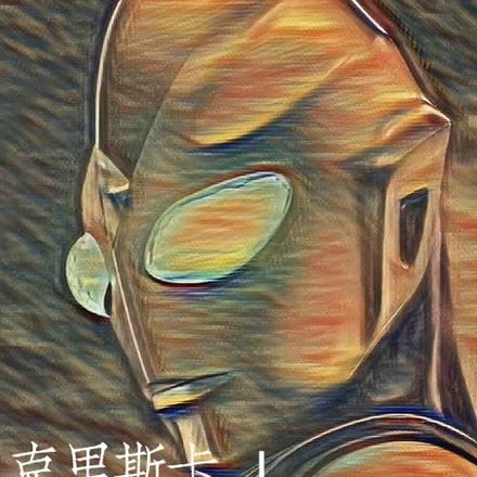 克里斯卡奥特曼