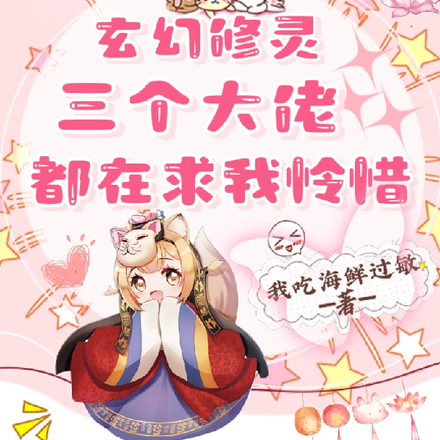 玄幻修灵:三个大佬都在求怜惜!