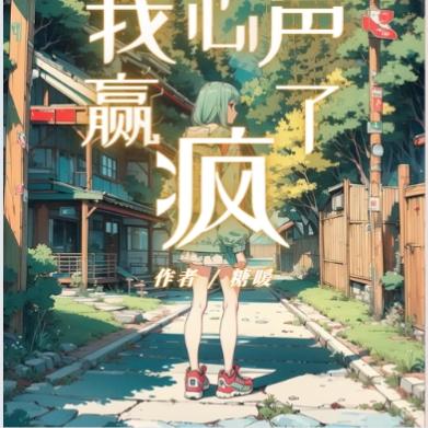 末世全家偷听我心声赢疯了