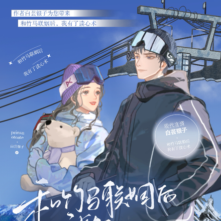 和竹马联姻后,我有了读心术