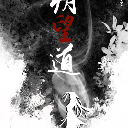 朔望道