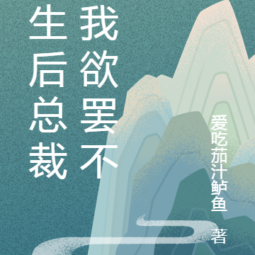 重生后总裁对我欲罢不能