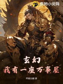 玄幻:我有一座万事屋
