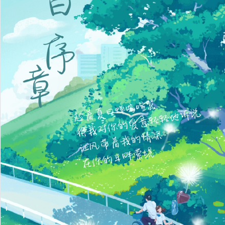 蝉鸣声起,情深不断
