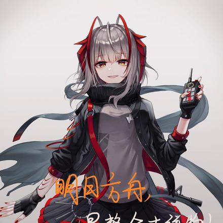 明日方舟,是整合吉祥物!