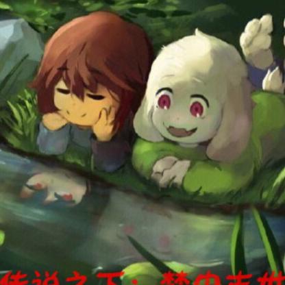 传说之下:梦中末世