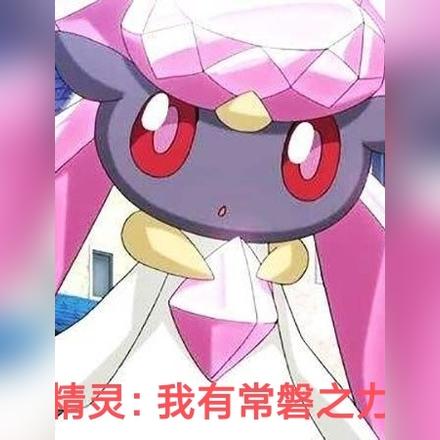 精灵：我有常磐之力