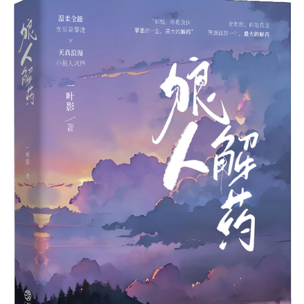狼人解药