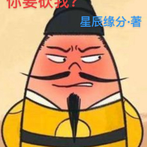 秦始皇:听说老朱你要砍我?