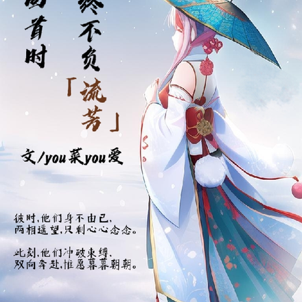 漠然回首时,终不负流芳