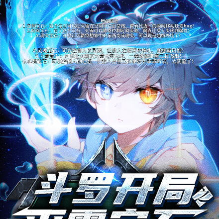 斗罗开局之灭霸宝石