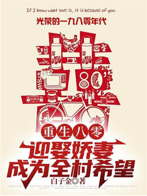 重生1980:开局迎娶妹妹闺蜜