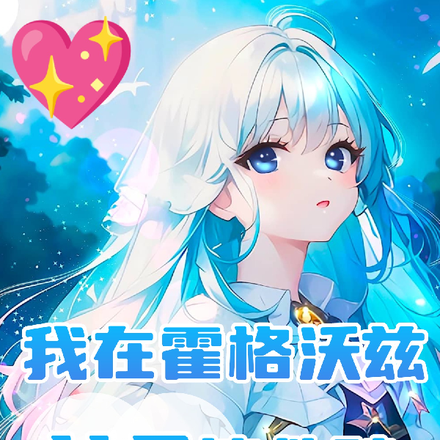 HP：我在霍格沃兹搞救赎