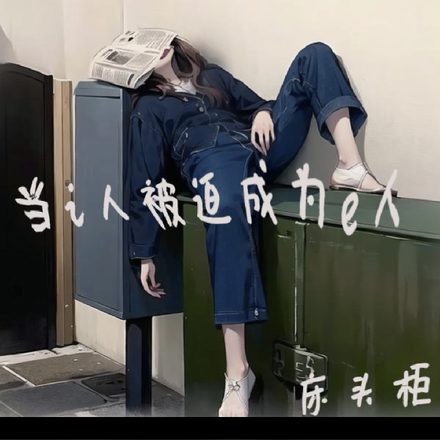 当i人被迫成为e人【快穿】
