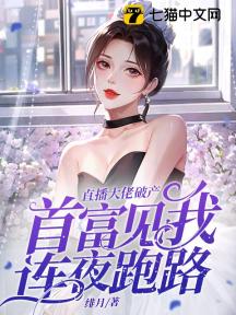 玄学真千金归来,禁欲大佬乖乖臣服