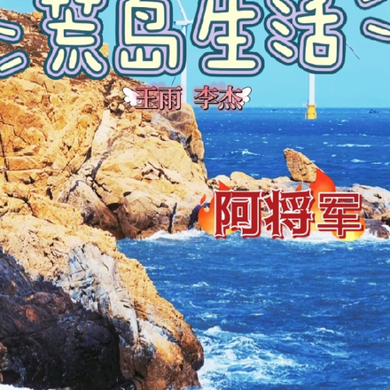 和校花的荒岛生活
