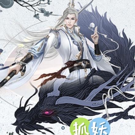 抓妖修仙记