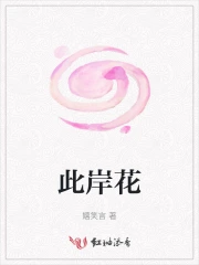 此岸花