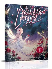 炮灰被读心后,成全家团宠
