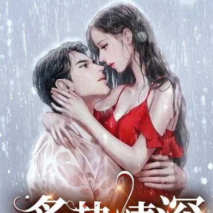炙热情深