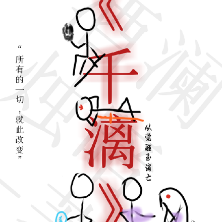 千漓