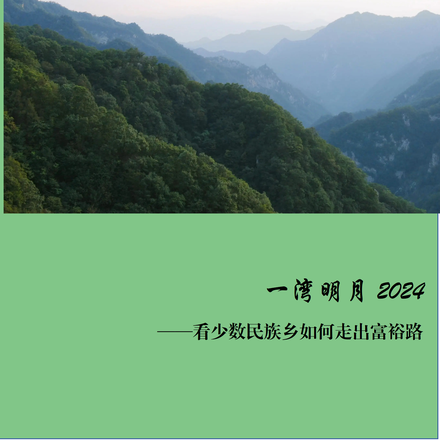 活在深山
