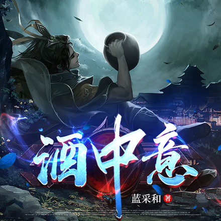 酒中意