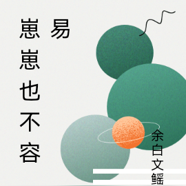 崽崽也不容易