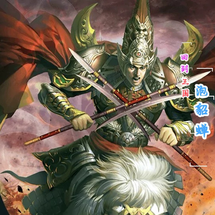 回到三国泡貂蝉