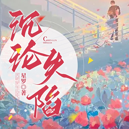 沉沦失陷