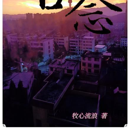 官念