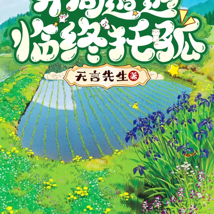 穿越六零:开局遭遇临终托孤