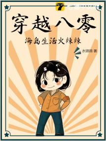穿越八零,纯情大佬被我拿捏了