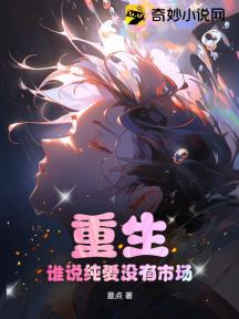 重生:谁说纯爱没有市场