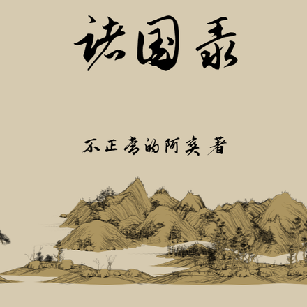 洪荒华夏诸国录