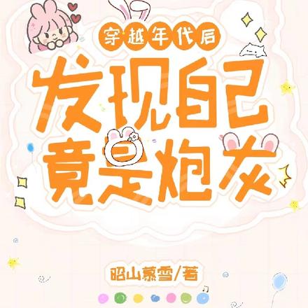 穿越年代后,发现自己竟是炮灰