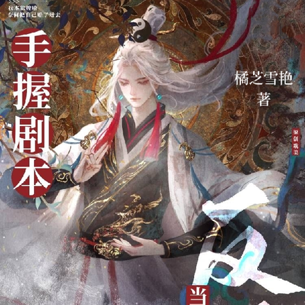惊!万人迷反派竟是龙傲天他老婆