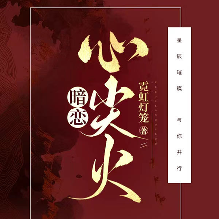 心尖火
