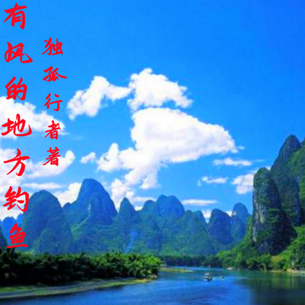 去有风的地方开机仪式