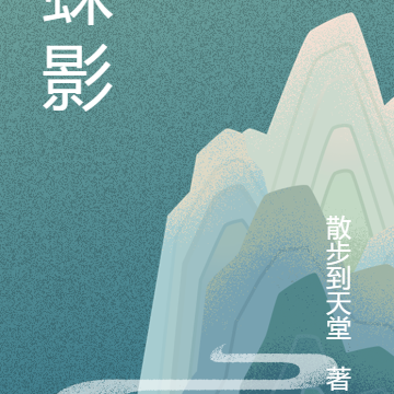 蛛影