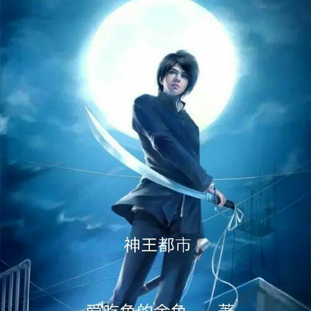 神王都市