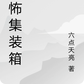 恐怖集装箱