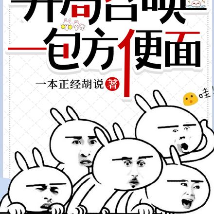 穿越饥荒年,开局召唤一包方便面