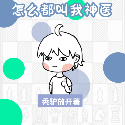 我就卖水果的，怎么都叫我神医！