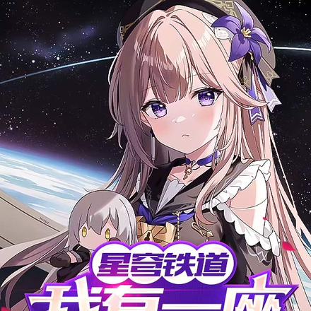 星穹铁道:我有一座冠位英灵殿