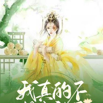 我真的不想当神医